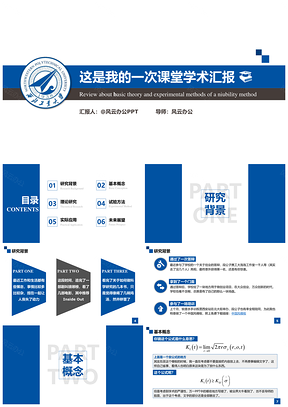 蓝色简约万能通用学术报告PPT模板