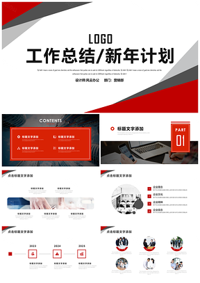 红色商务风年终总结汇报工作计划PPT模板