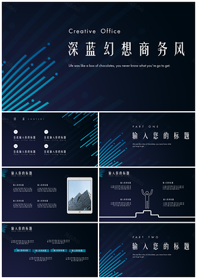 蓝色深蓝幻想点线商务风PPT模板