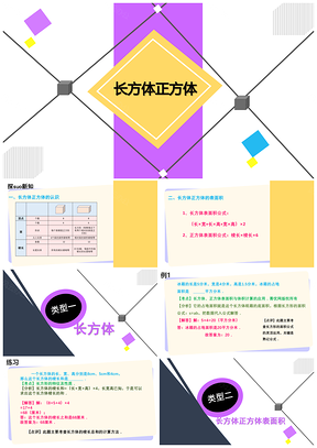 紫色5年级长方体正方体认识与表面积PPT模板