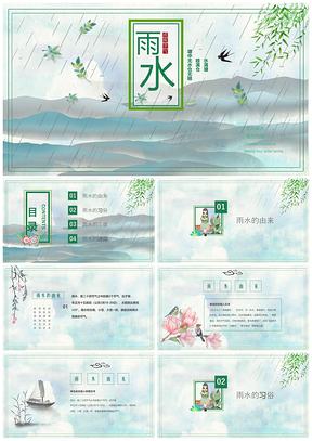 綠色二十四節(jié)氣之雨水節(jié)氣小清新PPT模板