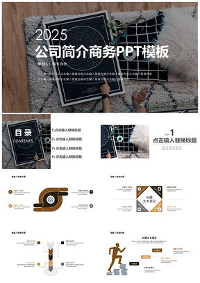 2025黄色公司简介商务PPT模板
