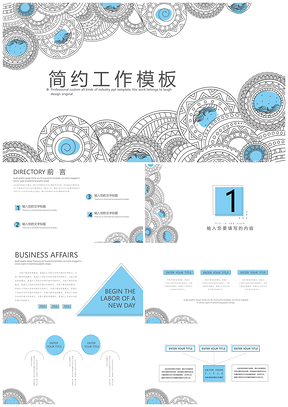 蓝色艺术扁平风工作学习PPT模板