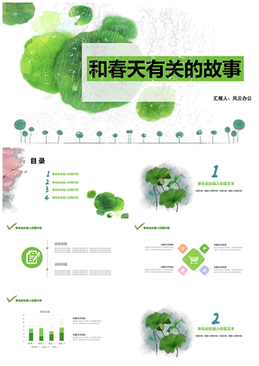 动态绿色清新PPT模板