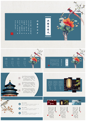 精美动态中国风工作总结毕业答辩