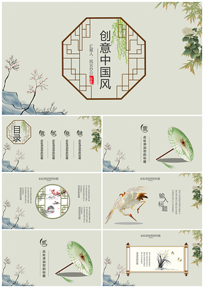 绿色创意中国风工作计划PPT模板
