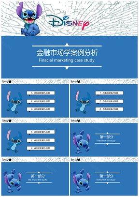 蓝色卡通金融市场分析通用PPT模板