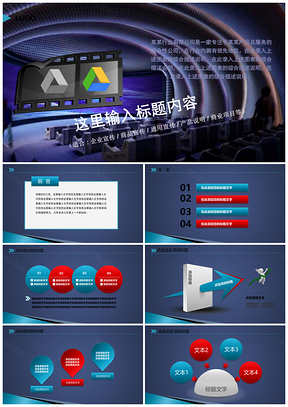 影院动态内容展示企业宣传产品介绍商业通用PPT模板
