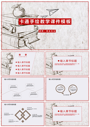 白色卡通手绘教学课件PPT模板