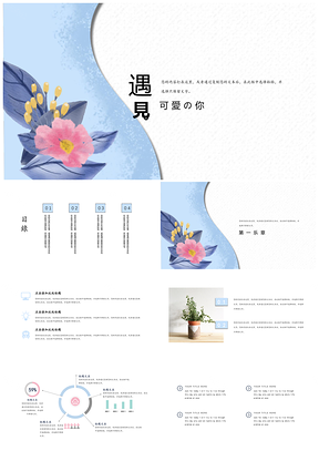 红色遇见可爱小清新PPT模板