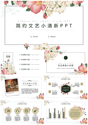2025白色绿色简约文艺小清新PPT模板