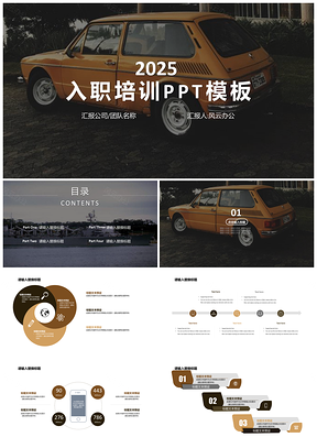 2025灰色黄色入职培训PPT模板