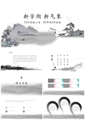 灰色中国风中小学新学期开学主题班会PPT模板