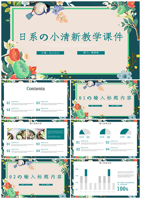 綠色日系小清新植物花卉教學(xué)設(shè)計PPT模板