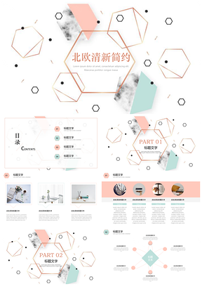 蓝色北欧小清新大理石简约风工作计划课件答辩通用PPT模板
