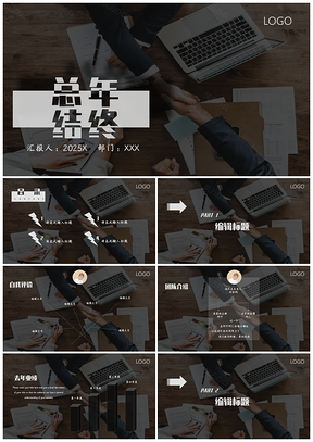 2025白色年終總結(jié)PPT模板