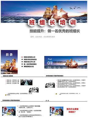 紅色做一名優(yōu)秀的班組長培訓課件PPT模板