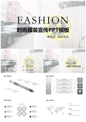 灰色时尚服装宣传PPT模板