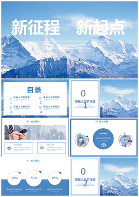 蓝色商务风雪山大气总结计划PPT模板