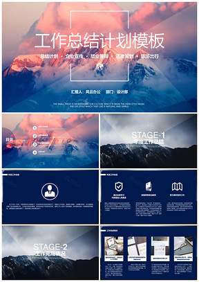 歐美風藍色工作計劃年終總結工作總結計劃PPT模板