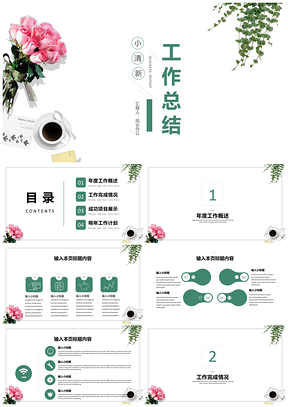 文艺小清新工作总结PPT模板