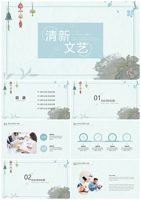 蓝色清新文艺新年工作总结计划PPT模板