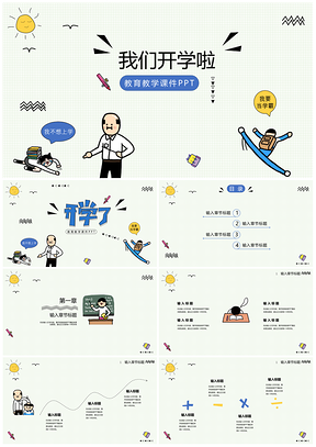 彩色小清新漫画主题通用PPT模板