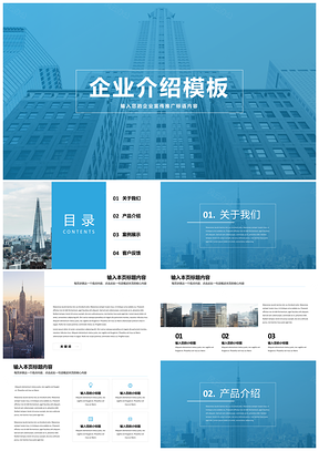 产品介绍蓝色企业介绍PPT模板