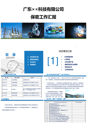 2025白色藍(lán)色企業(yè)介紹PPT模板