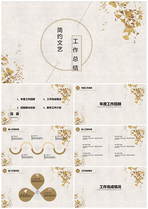 职业规划白色简约文艺工作总结PPT模板