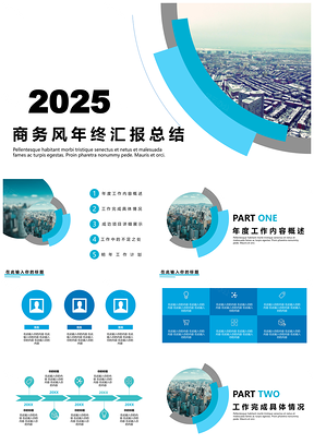 2025欧美风蓝色商务风年终汇报PPT模板