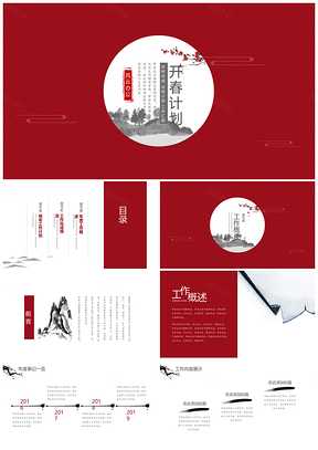 红色复古中国风开春计划书PPT模板