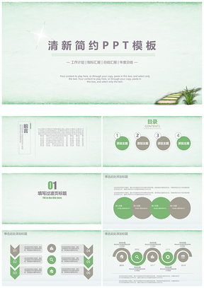 绿色唯美小清新简约通用PPT模板
