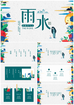 國風節氣清新大氣手繪植物商務通用PPT模板
