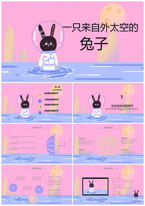 粉色萌宠兔子可爱风儿童幼儿教学大气通用PPT模板