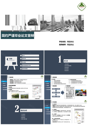 藍色簡約嚴(yán)謹(jǐn)商務(wù)風(fēng)畢業(yè)論文答辯教學(xué)課件PPT模板