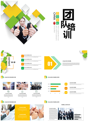 綠色新員工入職培訓(xùn)企業(yè)團(tuán)隊(duì)精神PPT模板