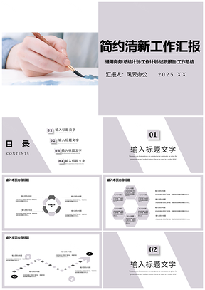 2025白色简约清新工作汇报PPT模板