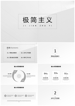 灰色极简主义总结计划PPT模板