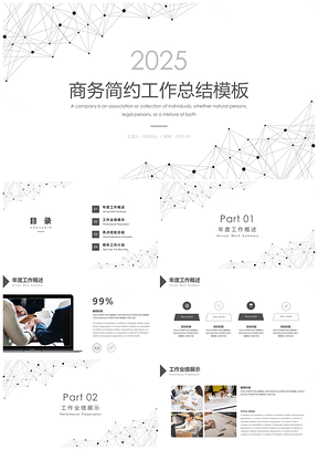 2025灰色商务简约工作总结PPT模板