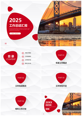 2套红色2025大气工作总结PPT模板