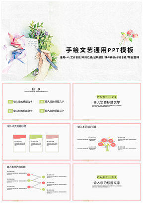 白色手绘文艺通用PPT模板