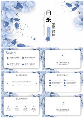 白色藍(lán)色簡(jiǎn)約小清新教學(xué)課件PPT模板