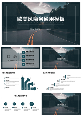 欧美风商务通用PPT模板