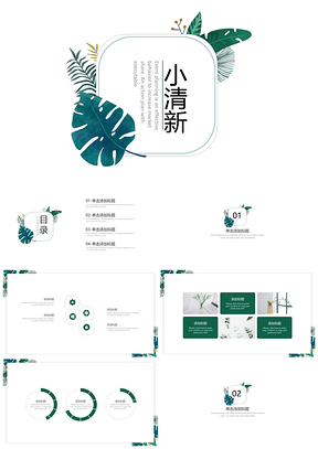 简约小清新绿叶PPT模板