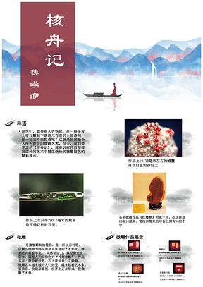 紫色初中语文课本《核舟记》教育教学课件PPT模板