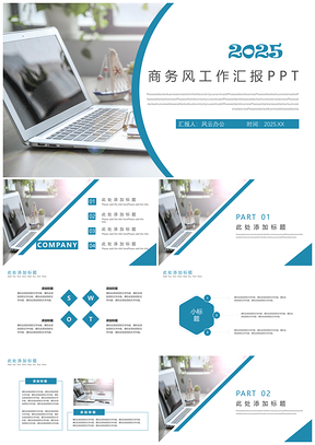 2025工作计划蓝色商务风工作汇报PPT模板