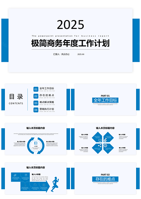 2025蓝色商务年度工作计划PPT模板