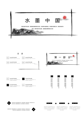 白色水墨极简中国PPT模板