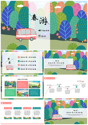 白色早春踏青春游小清新通用PPT模板
